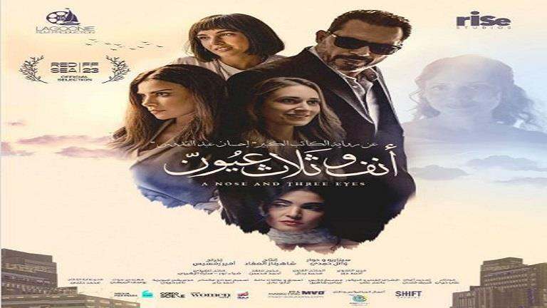 اقبال جماهيري كبير على فيلم "أنف وثلاث عيون" لظافر العابدين في تونس